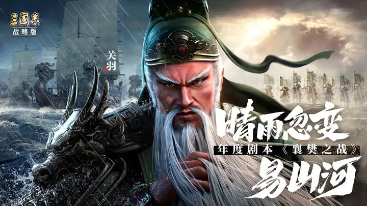 三国志战略版官方版图2