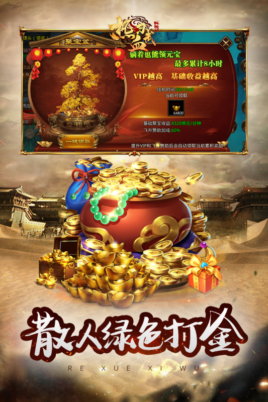 热血习武手游图1