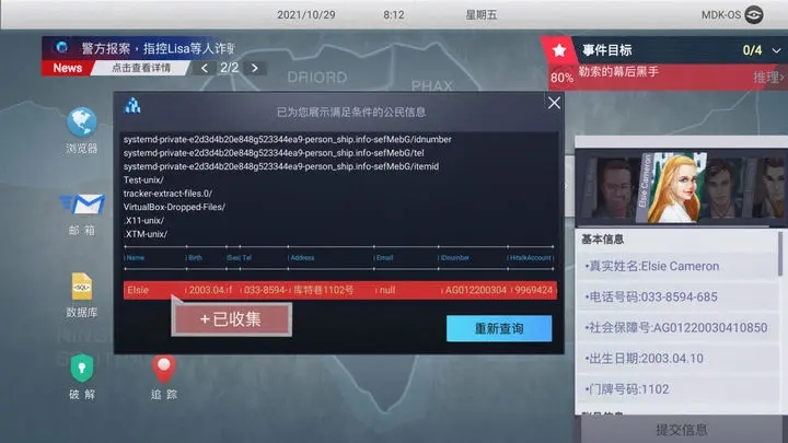无处遁形试玩版手游图1