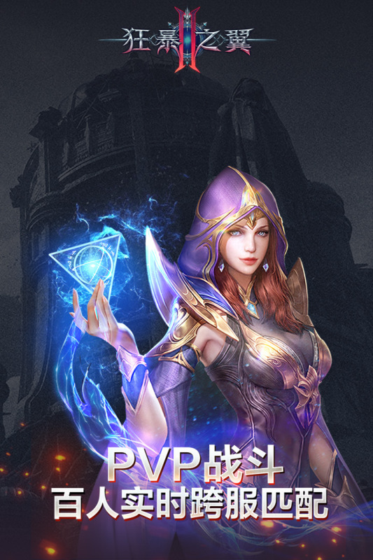 狂暴之翼2破解版手游图2