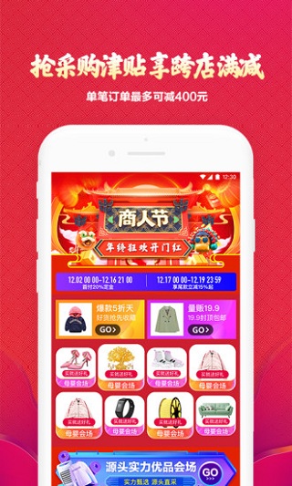 阿里巴巴app官网版图2
