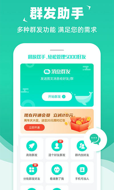 消息群发图3