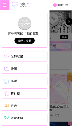 啵乐漫画app下载正版图1