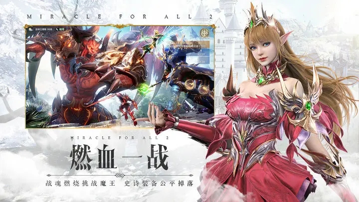 全民奇迹2图2