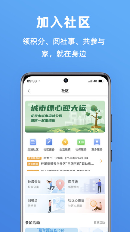 成都天府市民云app图3