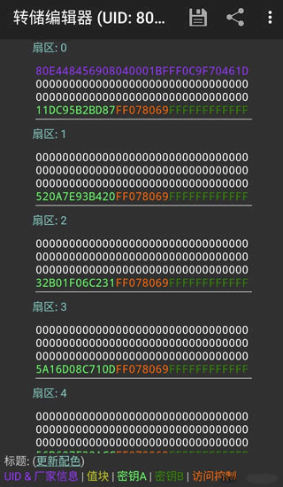 mifare classic tool图2
