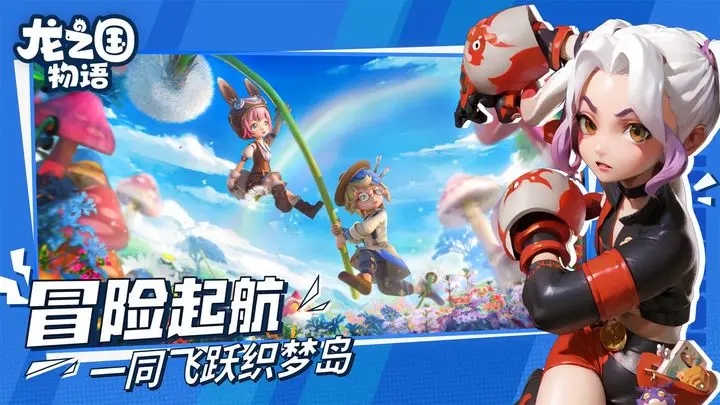 龙之国物语官服图1