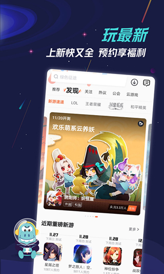 九游游戏中心app图3