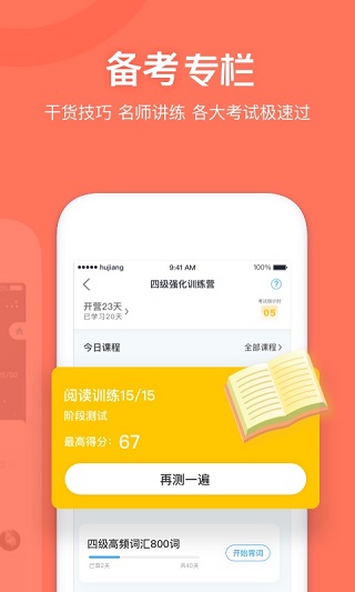 沪江开心词场app安卓版图4