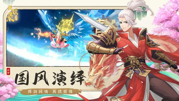 云梦伏妖录手游图1