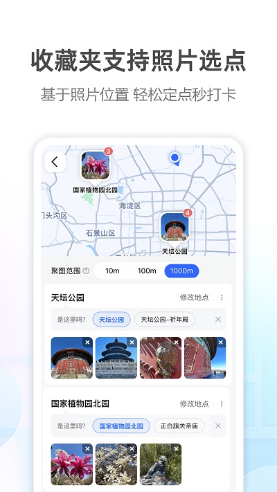 高德地图免费版图4