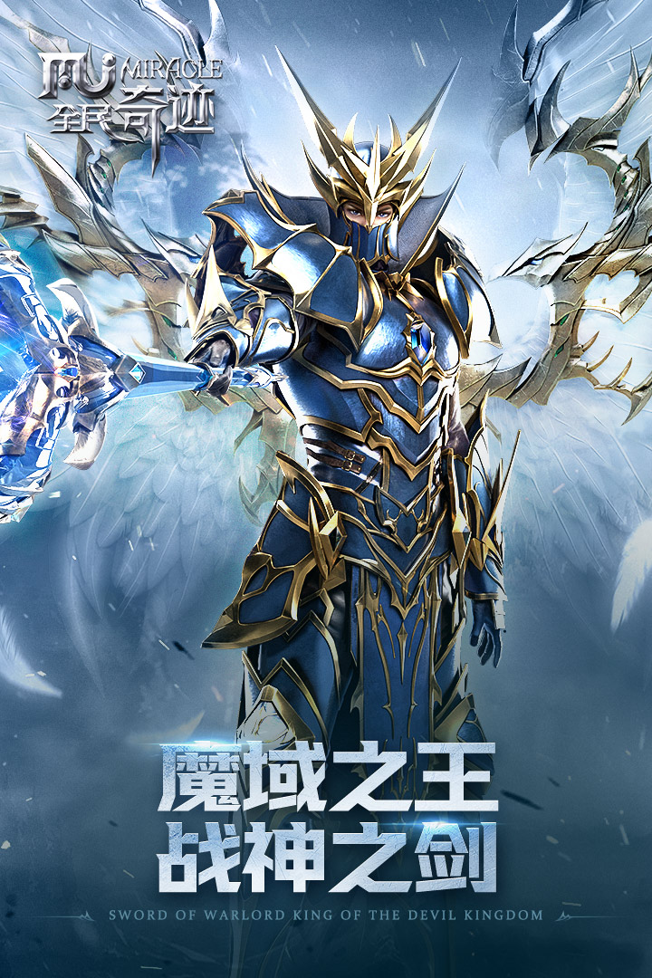 全民奇迹手游无限钻石版图1