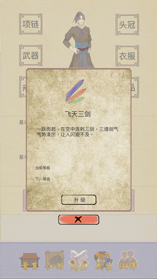 江湖中的我破解版图2