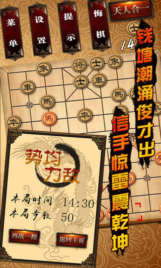 中国象棋真人版图4