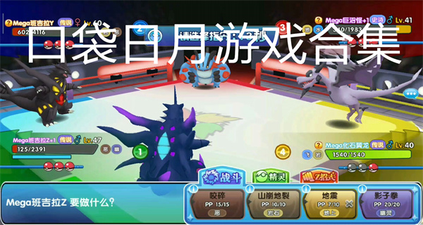 口袋日月游戏合集