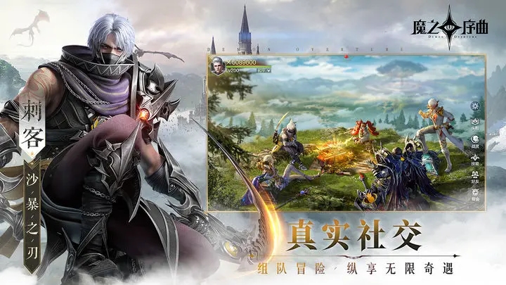 魔之序曲图3