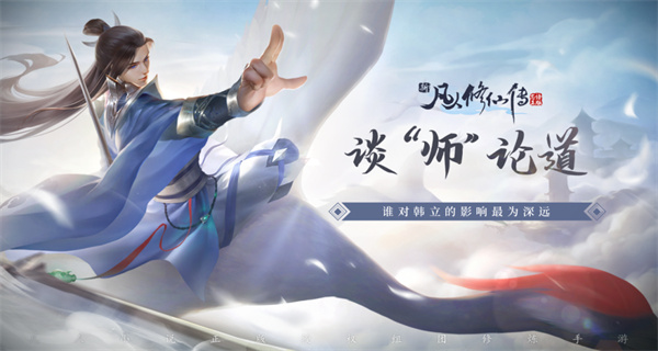 新凡人修仙传游戏合集