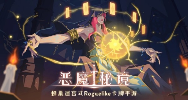 恶魔秘境合集