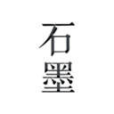 石墨文档app官网版