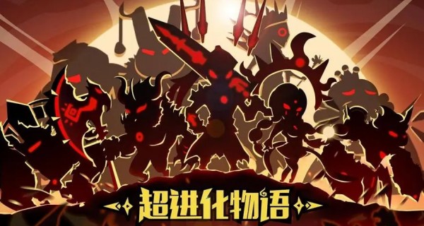 超进化物语合集