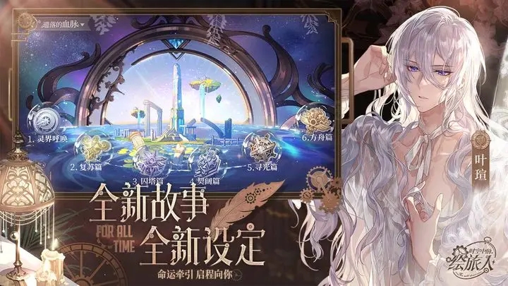 时空中的绘旅人官服图1