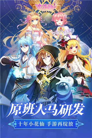 小花仙手游官网版图5