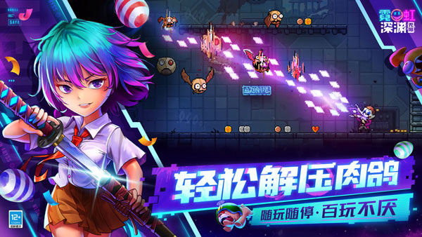 霓虹深渊无限手游图2