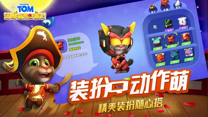 汤姆猫荒野派对图1