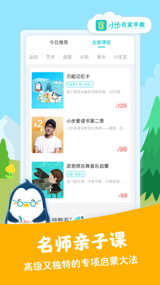 小步在家早教图3