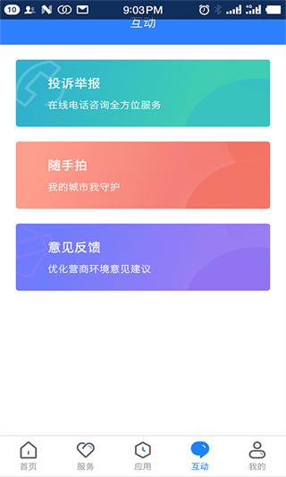 三晋通最新版图3