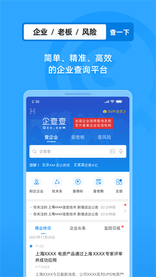 企查查企业信用查询app图2