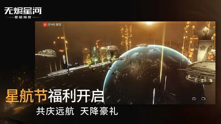 星战前夜无烬星河官网版图2