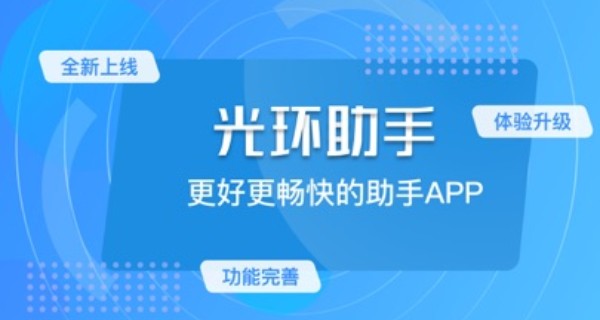 光环助手app合集