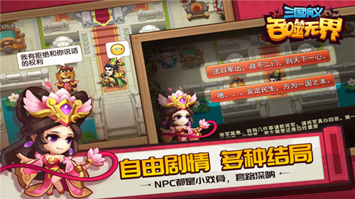 三国演义吞噬无界官方正版图2