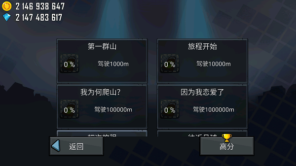 登山赛车2无限金币钻石版图4