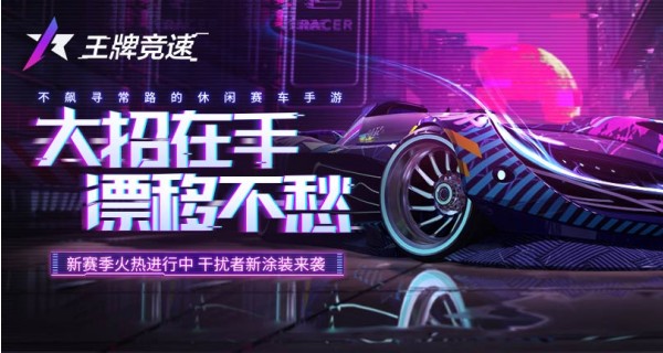 王牌竞速游戏合集