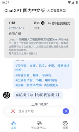 CHATGPT无限制免费版截图3