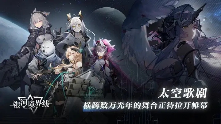 银河境界线测试服图3