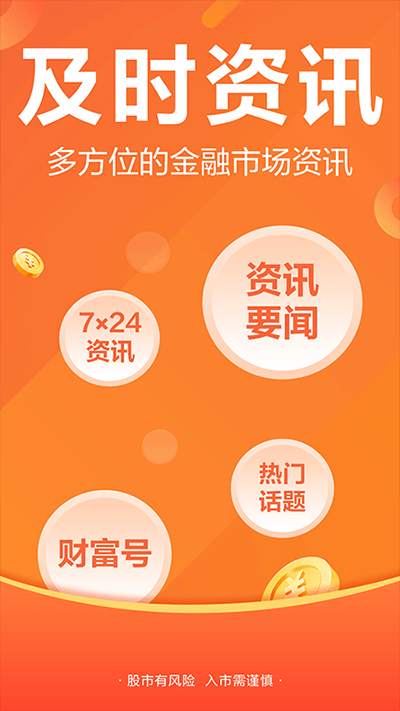 东方财富股票app图3