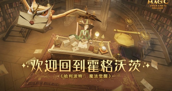 哈利波特魔法觉醒合集