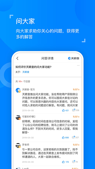 天眼查企业查询app截图2