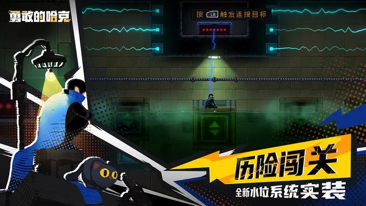 勇敢的哈克手机免费完整版图3