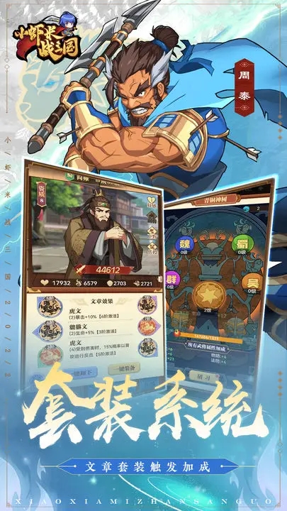 小虾米战三国图3