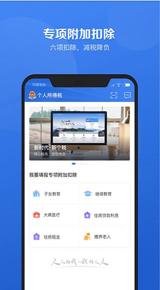 个人所得税官方正版图3