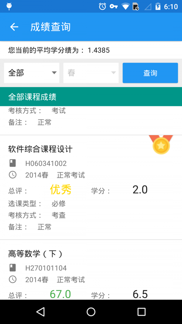 辽工大教务在线最新版App图2