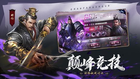 鏖战三国图3