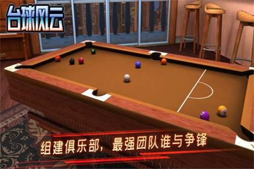 台球风云内购版图4