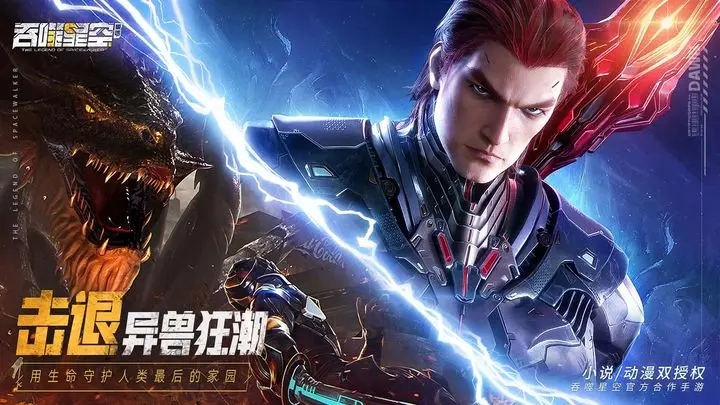 吞噬星空黎明图4