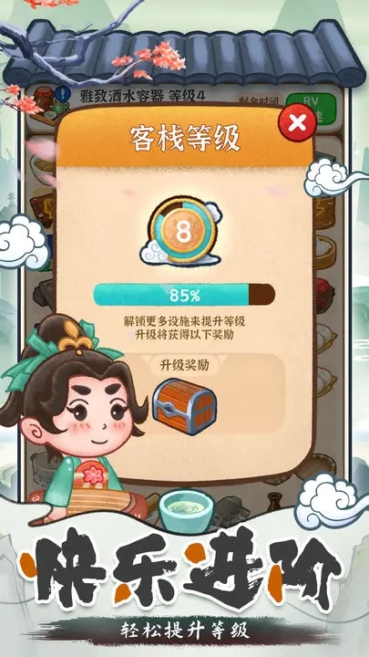 我在古代开客栈1.3图3