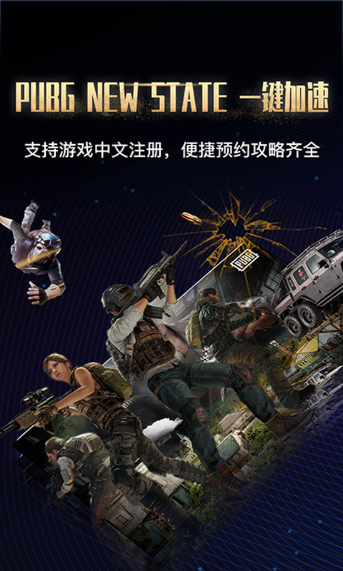海豚手游加速器图1